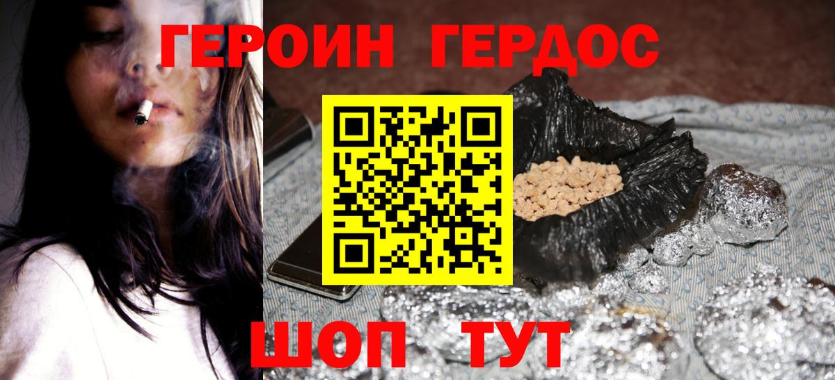 Героин гречка Глазов