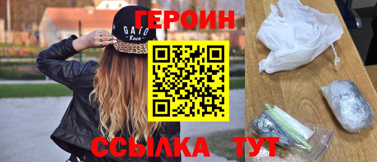 Глазов  ГЕРОИН герыч  Вход с VPN 