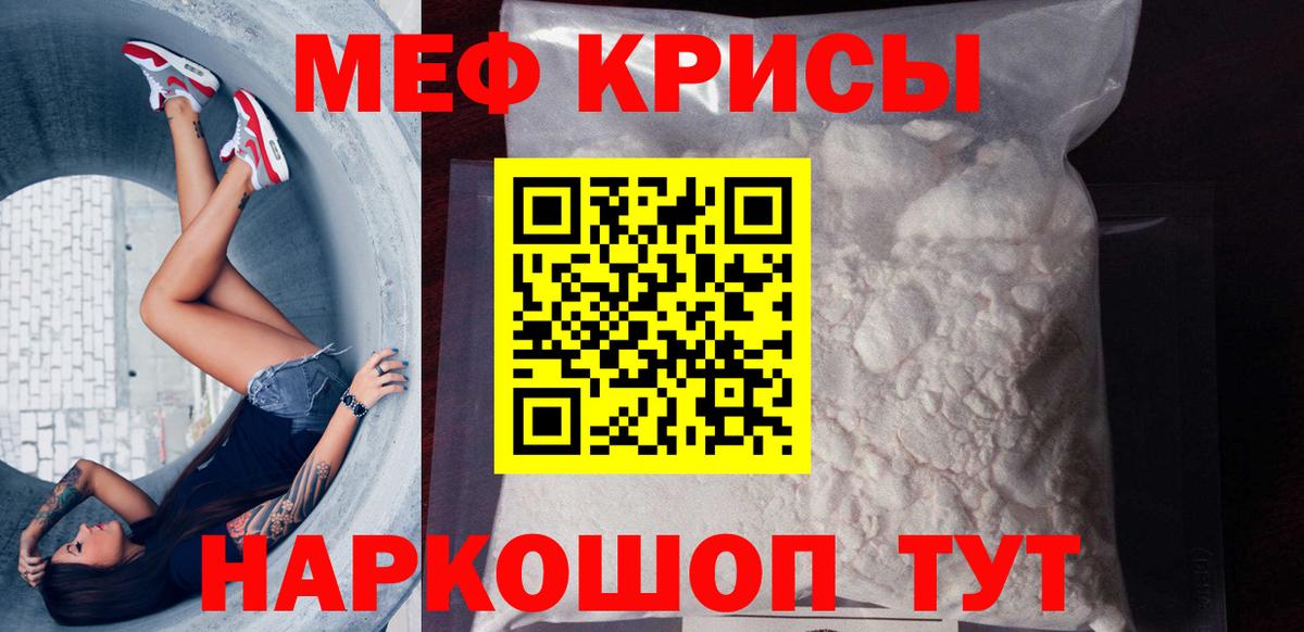 Меф мяу мяу  Глазов