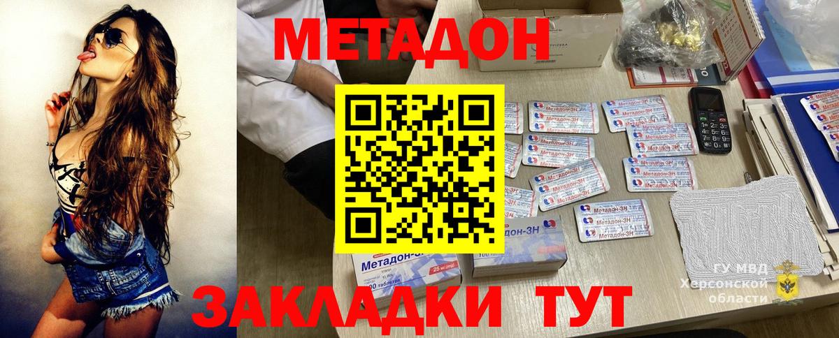 Метадон VHQ  Метадон кристалл  Вход с VPN  Глазов 