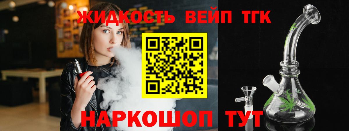 Глазов  ТГК концентрат  Вход с VPN  ТГК вейп 